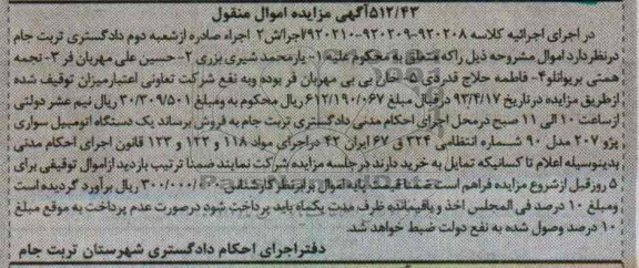 آگهی مزایده , فروش یک دستگاه اتومبیل سواری پژو 207 مدل 90