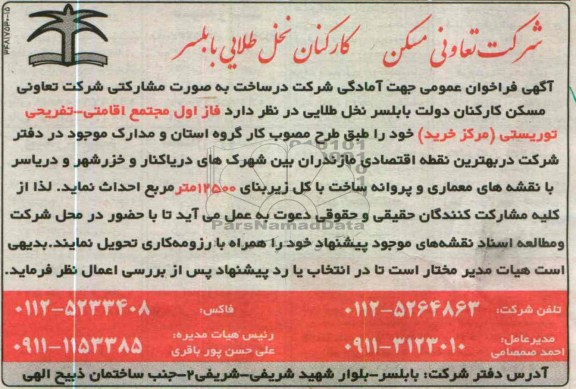 مناقصه , احداث فاز اول مجتمع اقامتی - تفریحی توریستی 