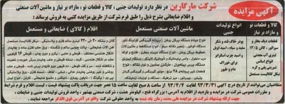 آگهی مزایده,قطعات دیگ بخار