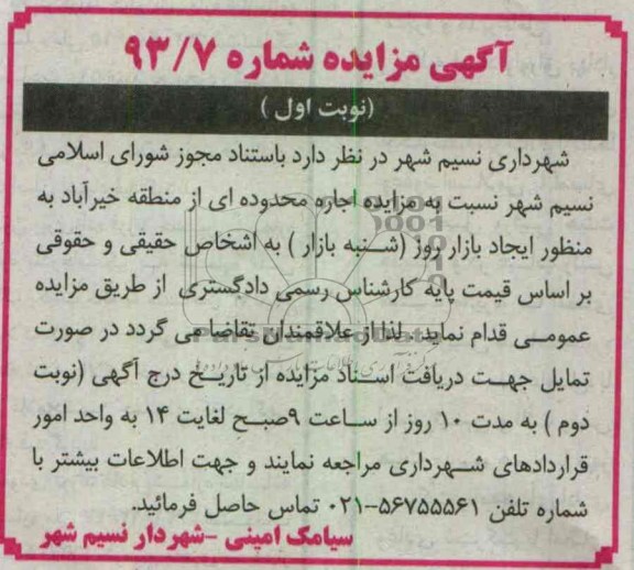 اگهی مزایده ,اجاره محدوده ای از منطقه خیراباد