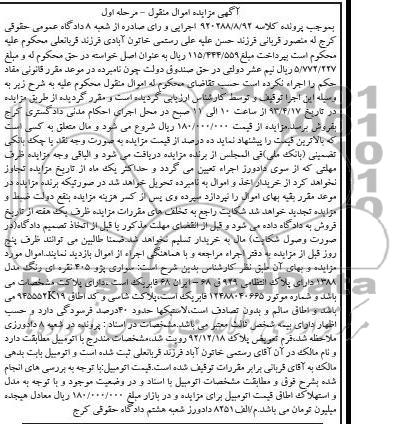 آگهی مزایده اموال منقول , پژو 405 نقره ای