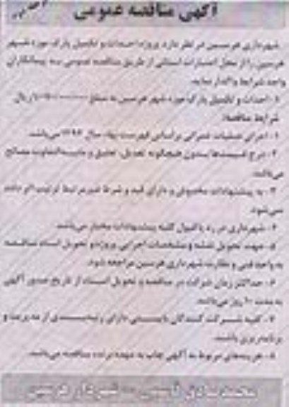 آگهی مناقصه عمومی , واگذاری پروژه احداث و تکمیل پارک