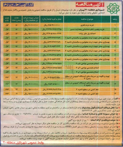 آگهی مناقصه , خرید نرده فلزی