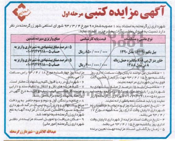 آگهی مزایده کتبی, فروش ماشین الات