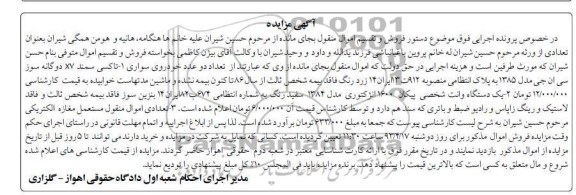 آگهی مزایده , فروش تاکسی سمند x7 دو گانه سوز
