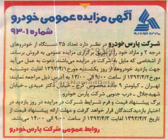 اگهی مزایده عمومی,فروش خودرو