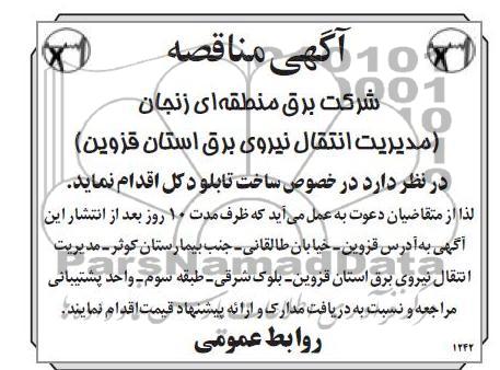آگهی مناقصه, ساخت تابلو دکل 
