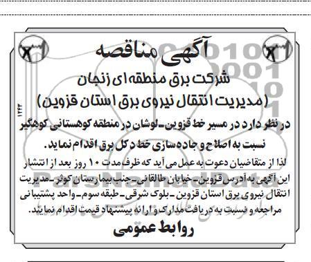 در مسیر خط قزوین - لوشان در منطقه کوهستانی ...