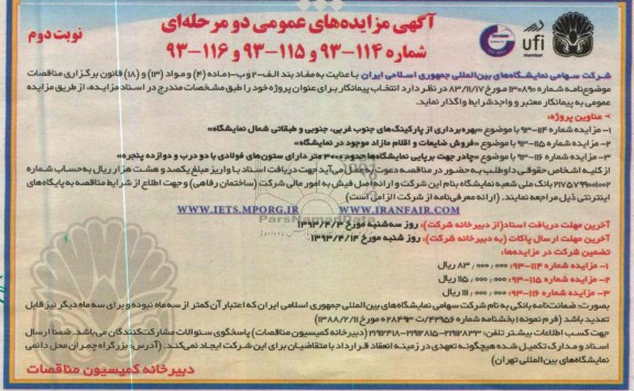 آگهی مزایده های عمومی دو مرحله ای , بهره برداری از پارکینگ 