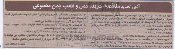 خرید ، حمل و نصب چمن مصنوعی 