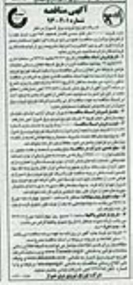آگهی مناقصه,خریداری  100000 متر کابل مسی فشار ضعیف 6*2 
