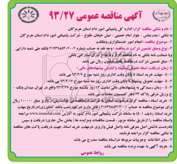 انجام امور خدمتگزاری و نظافت 