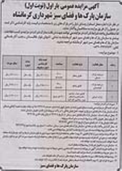 آگهی مزایده عمومی ,اجاره محل استقرار دریاچه پارک
