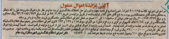 آگهی مزایده , فروش یکدستگاه برش فوم CNC