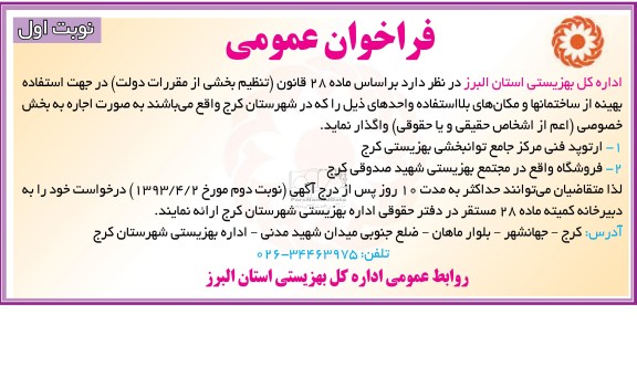 فراخوان عمومی, استفاده بهینه از ساختمانها
