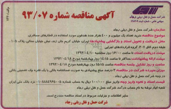 آگهی مناقصه , خرید هدفون