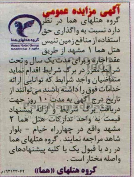 اگهی مزایده عمومی,واگذاری حق استفاده از منافع زمین تنیس 