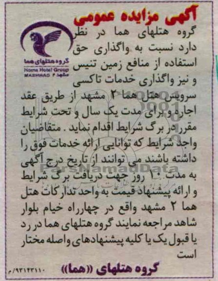 اگهی مزایده عمومی,واگذاری حق استفاده از منافع زمین تنیس 