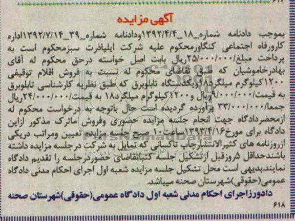 اگهی مزایده ,فروش اقلام توقیفی