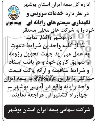 خدمات سرویس و نگهداری سیستم های رایانه ای 