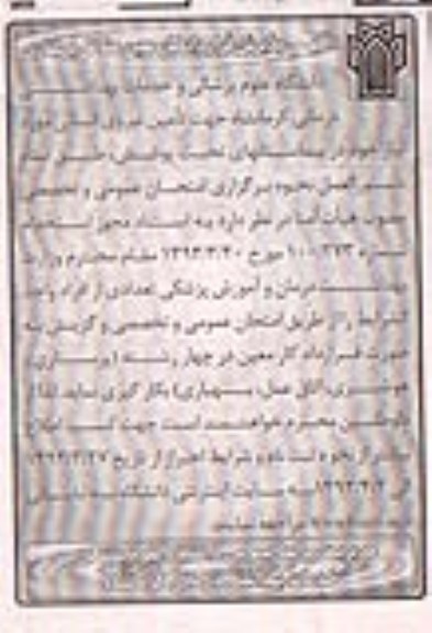 جهت تامین نیروی انسانی 