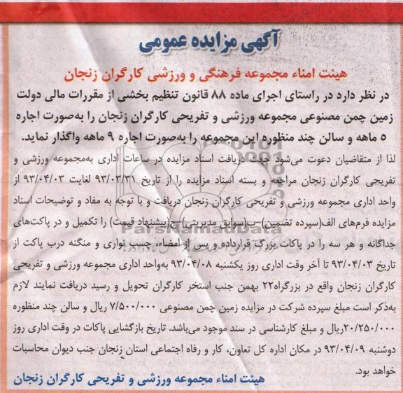زمین چمن مصنوعی مجموعه ورزشی 