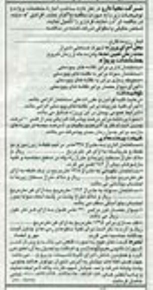 آگهی مناقصه , ساختمان اداری