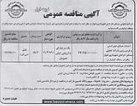 آگهی مناقصه عمومی, احداث خیابانهای اصلی و فرعی زمین...