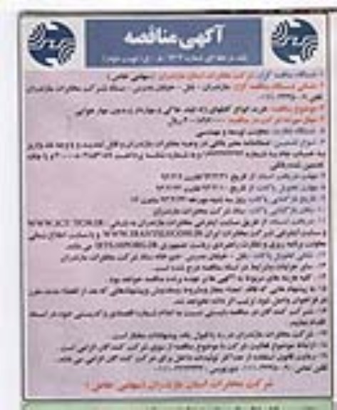 آگهی مناقصه, خرید انواع کابل