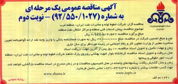 پیمان خدمات فنی منطقه و مراکز انتقال نفت منطقه 