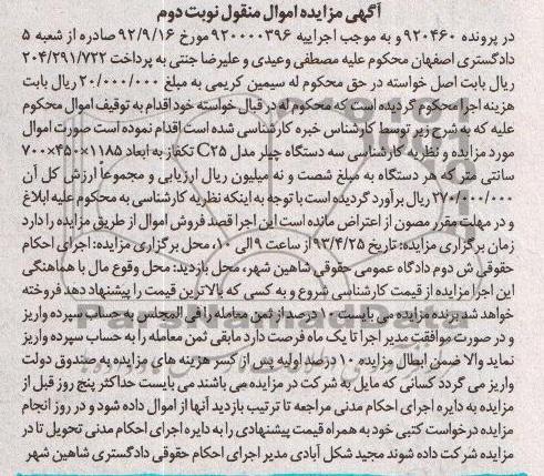 اگهی مزایده امووال منقول ,فروش سه دستگاه چیلر 