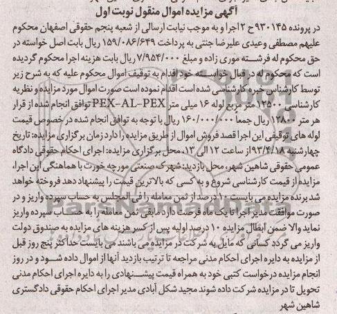 اگهی مزایده اموال منقول,فروش لوله 