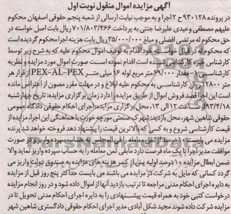 اگهی مزایده اموال منقول ,فروش لوله