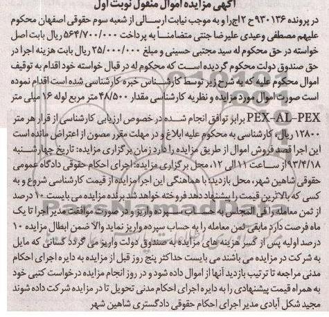 اگهی مزایده اموال منقول,فروش لوله