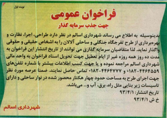 فراخوان عمومی, طراحی، اجرا، نظارت و بهره برداری 
