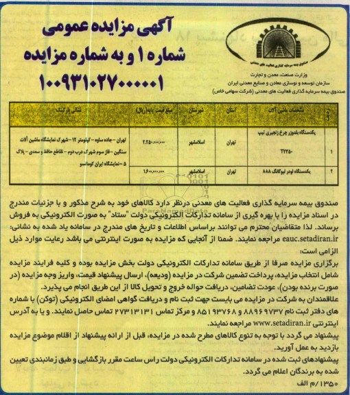 اگهی مزایده عمومی ,فروش بلدوزر 