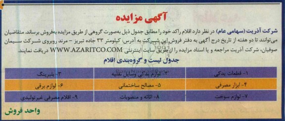 اگهی مزایده,فروش اقلام راکد
