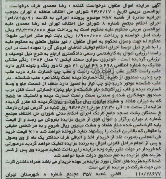 آگهی مزایده اموال منقول , فروش خودروی سواری سمند ایکس 7