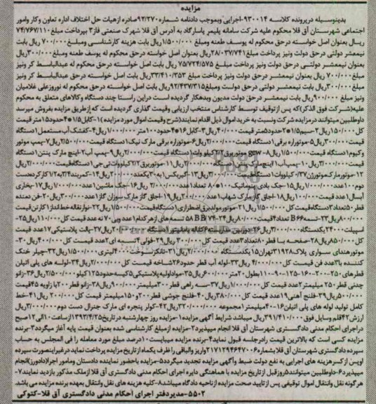 مزایده ,  کابل 5/1*4 حدود 15 متر ، موتور اره برقی مارک نیک یک دستگاه ، پمپت موتور وکیوم یک دستگاه ....