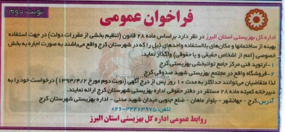 فراخوان عمومی, استفاده بهینه از ساختمانها