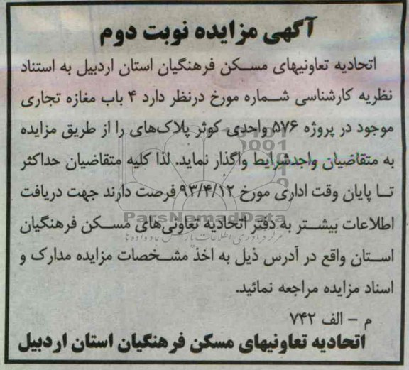 اگهی مزایده,واگذاری مغازه