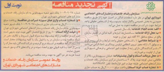 انتظامات اماکن در اختیار خود 