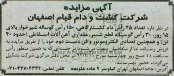 اگهی مزایده,فروش دام کشتارگاهی و ...