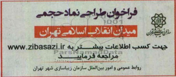 فراخوان طراحی نماد حجمی