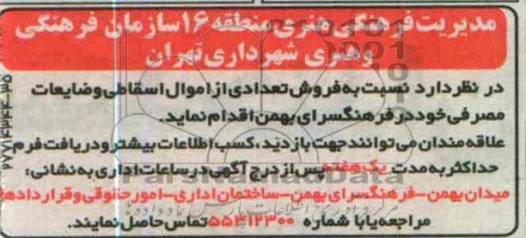 اگهی مزایده,فروش تعدادی از اموال اسقاطی , ...