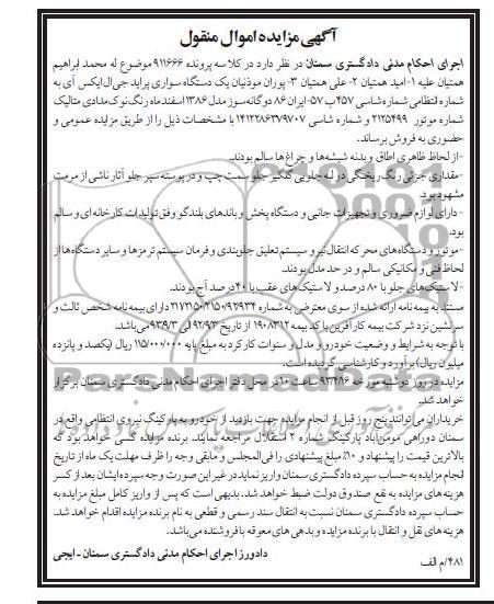آگهی مزایده اموال منقول, یک دستگاه سواری پراید جی ال ایکس آی