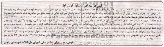 اگهی مزایده,اموال منقول