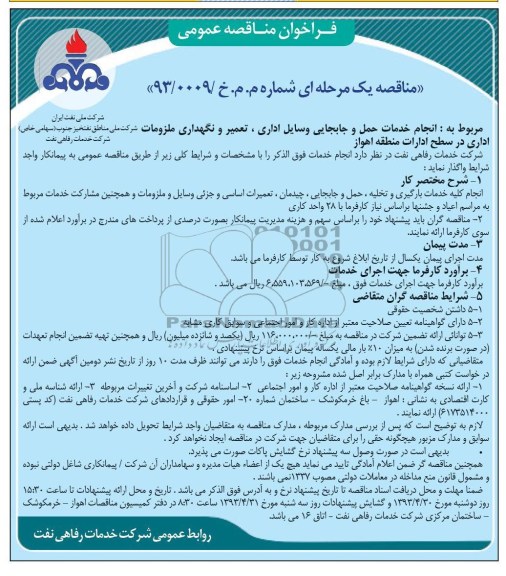 انجام خدمات حمل و جابجایی وسایل اداری , تعمیر و ...