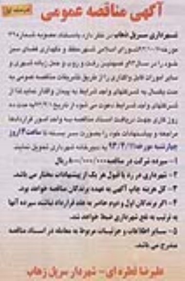 حفظ و نگهداری فضای سبز