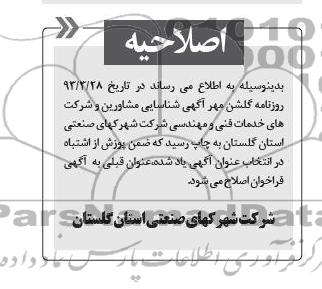 اصلاحیه